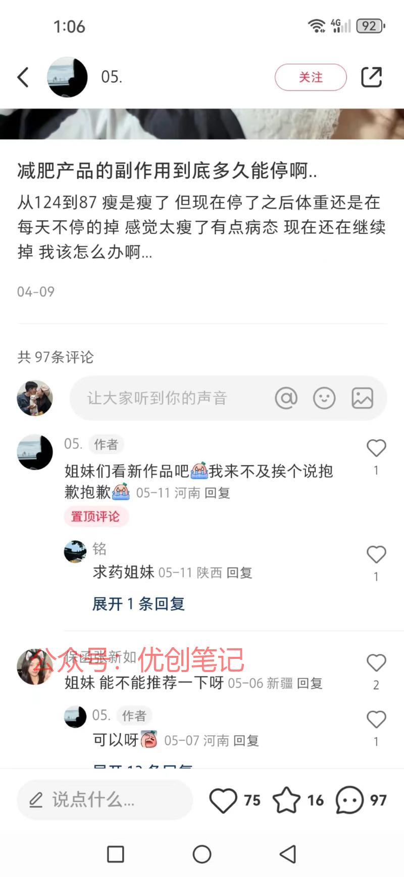 最近打粉，减肥粉打得很猛，目..情报-搞钱线报📢论坛-网创交流-优创圈